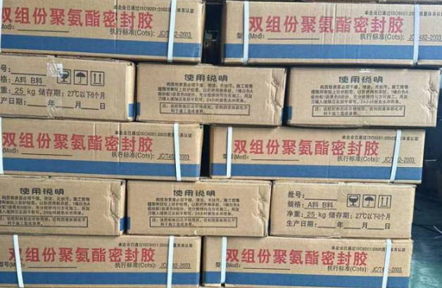 乌什聚硫密封胶